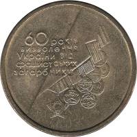 (2004) Монета Украина 2004 год 1 гривна "Освобождение Украины 60 лет"  Латунь  VF