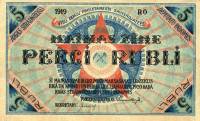 ( 5 рублей) Банкнота Россия 1919 год 5 рублей ""   UNC