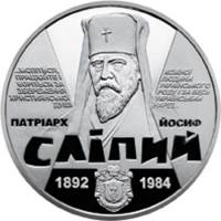 (196) Монета Украина 2017 год 2 гривны "Иосиф Слепой"  Нейзильбер  PROOF