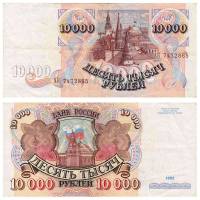 (серия    АА-ЯЯ) Банкнота Россия 1992 год 10 000 рублей "Башни Кремля"   XF