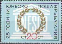 (1971-067) Марка Болгария "Эмблема"   ЮНЕСКО II Θ