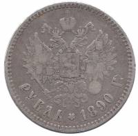 (1890) Монета Россия 1890 год 1 рубль  Голова меньше, борода дальше от надписи Серебро Ag 900  VF