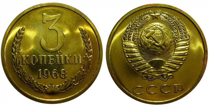 (1968) Монета СССР 1968 год 3 копейки   Медь-Никель  XF