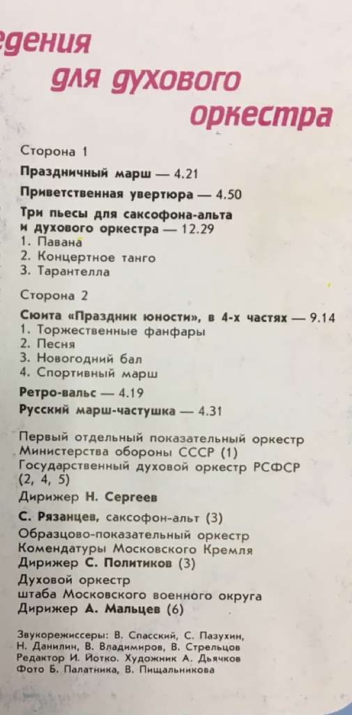 Пластинка виниловая , И марш, и вальсы, и танго... Мелодия 300 мм. (Сост. отл.)
