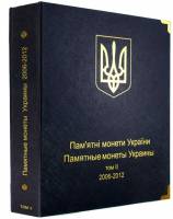 Альбом для юбилейных и памятных монет Украины 2006-2013гг. Том II. Россия, #А006