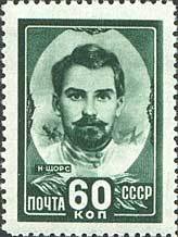 1948-014 Марка СССР Н.А. Щорс  Герои Гражданской войны I Θ