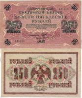 (Иванов Г.А. №2) Банкнота Россия 1917 год 250 рублей  Шипов И.П. РСФСР №АА018-АГ376 VF