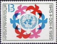 (1985-052) Марка Болгария "Эмблема"   ООН, 40 лет III O
