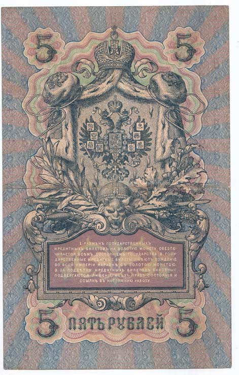 Софронов П.И. Банкнота Россия 1909 год 5 рублей   1910-14 гг, Коншин А.В. Сер АА-ЗЭ, 6 цифр VF