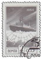 1984-085 Марка СССР Атомный ледокол  Стандартный выпуск III Θ