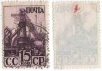 1941-02 Марка СССР 15 коп Доменная печь Перф греб 12½:12  Индустриализация страны II Θ