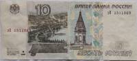 (серия   Аа-Вь) Банкнота Россия 1997 год 10 рублей   (Модификация 2001 года) F