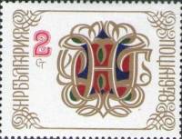 (1977-095) Марка Болгария "Орнамент"   Новый год III O