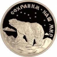 (022ммд) Монета Россия 1997 год 50 рублей "Белый медведь"  Золото Au 999  PROOF