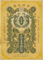 (№1914P-M10) Банкнота Япония 1914 год "1 Yen Silver"