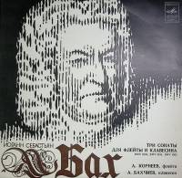 Пластинка виниловая И.С. Бах Три сонаты для флейты и клавесина Мелодия 300 мм. Excellent