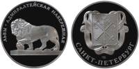 (2003 спмд) Медаль Россия 2003 год "Санкт-Петербург 300 лет Львы"  Медь-Никель  PROOF