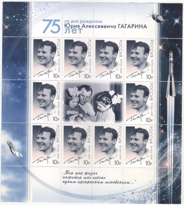 2009-010 Лист 10 м + куп 3х4 Россия 10 руб x10 Портрет  Ю.А. Гагарин 75 лет со дня рождения II O