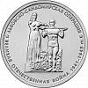 (19) Монета Россия 2014 год 5 рублей "Львовско-Сандомирская операция"  Сталь  UNC