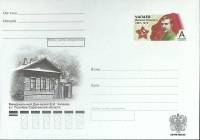 2012-год  Конверт с ориг. маркой Россия Дом-музей В.И. Чапаева   ,  Марка