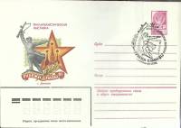 1981-год  Конверт маркиров + сг СССР Филателистическая выставка "Рубежи славы-81   , Печать ПД Марка