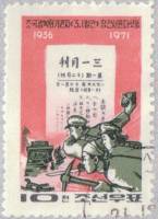 (1971-064) Марка Северная Корея "Вооруженные люди"   Журнал Самил Волган III O