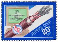 (1990-028) Марка СССР "Эмблема союза"   125 лет Международному союзу электросвязи III O