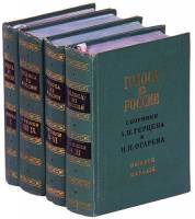Книга Голоса из России (4 тома) 1974 А. Герцен Москва Твёрдая обл. 896 с. Без илл.
