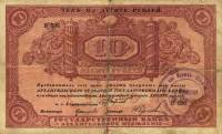 (10 рублей) Банкнота Россия 1918 год 10 рублей ""   VF
