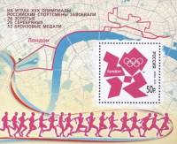 2012-083  Блок Россия Надпечатка на блоке 2012-054  Игры XXX Олимпиады в Лондоне III O