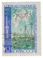 1961-072 Марка СССР Вид станции   40 лет Гидрометеорологической службе СССР II Θ
