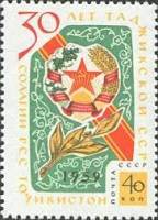 1959-098 Марка СССР Герб Таджикской ССР   Таджикская ССР 30 лет I O