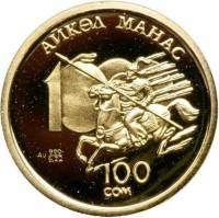 (№1995km2) Монета Киргизия 1995 год 100 Som (Манас 1000)
