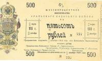(№1918P-S931) Банкнота Россия 1918 год "500 Rubles"