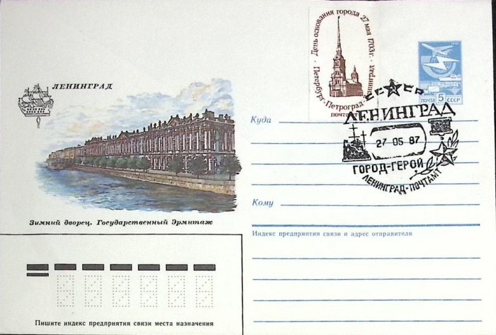 1987-год  Худож. маркиров. конверт, сг+ марка СССР Ленинград   ,  Марка