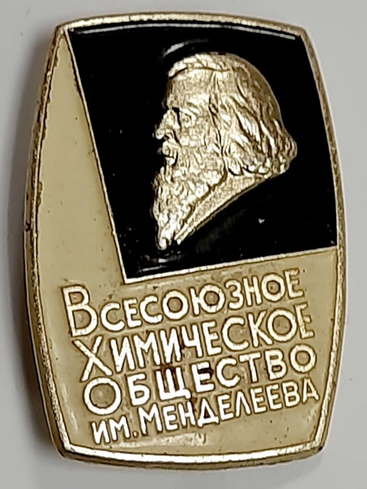 Значок Знак СССР &quot;ВХО им. Менделеева&quot; На булавке 
