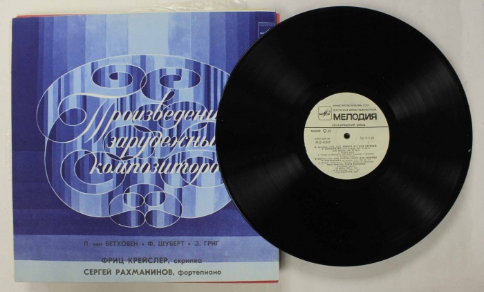 Пластинка виниловая , Ф. Клейслер (скрипка), С. Рахманинов (фортепиано) Бетховен, Шуберт, Григ Мелод