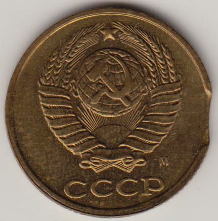 Монета СССР 2 копейки 1991 год М, брак закус (см. фото)