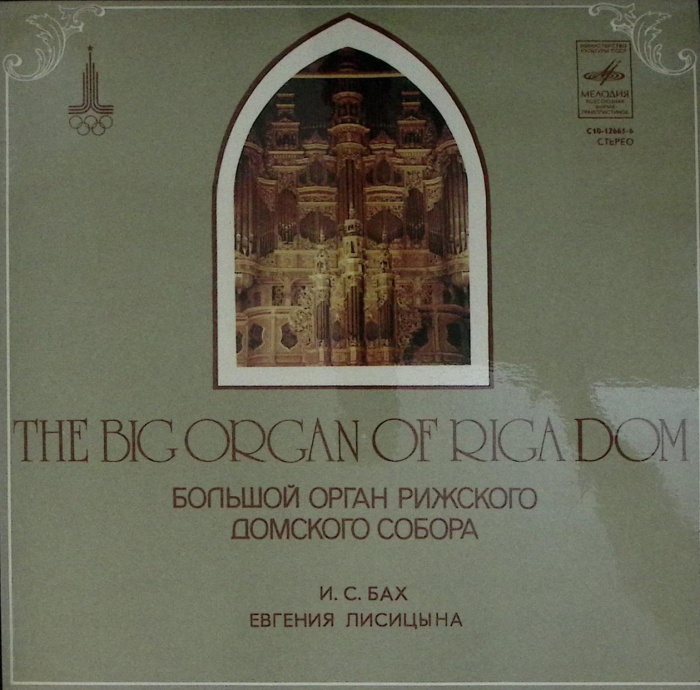 Пластинка виниловая Е. Лисицына Орган Мелодия 300 мм. Near mint