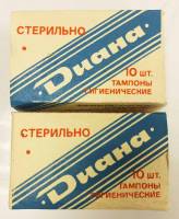 Тампоны гигиенические "Диана" 2 уп. 1941-1942 г. ( Сост. на фото )