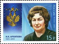 2012-049 Марка Россия И.К. Архипова  Кавалеры ордена Андрея Первозванного III O