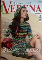 Журнал Verena 2015 №1 . Мягкая обл. 114 с. С цв илл