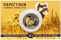 (195) Монета Украина 2017 год 2 гривны "Перегузня"  Нейзильбер  Буклет