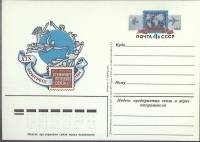 (1984-год) Почтовая карточка ом СССР "XIX Конгресс почтового союза"      Марка