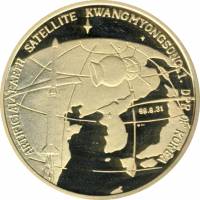 (2007) Монета Северная Корея (КНДР) 2007 год 20 вон "Спутник"  Латунь  UNC