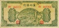 (№1945P-S3091b) Банкнота Китай 1945 год "500 Yuan"