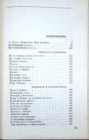 Книга Избранное 1970 Л. Славин Москва Твёрдая обл. 768 с. С ч/б илл