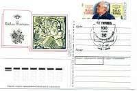 1991-218 Почтовая карточка СССР П.Г. Тычина100 лет со дня рождения    ,  Спацгашение