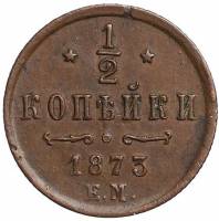 (1873, ЕМ) Монета Россия-Финдяндия 1873 год 1/2 копейки  Вензель Александра II Медь  UNC