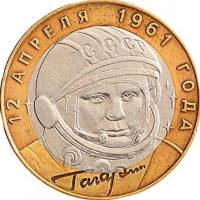 002 спмд Монета Россия 2001 год 10 рублей Юрий Гагарин  Биметалл  UNC